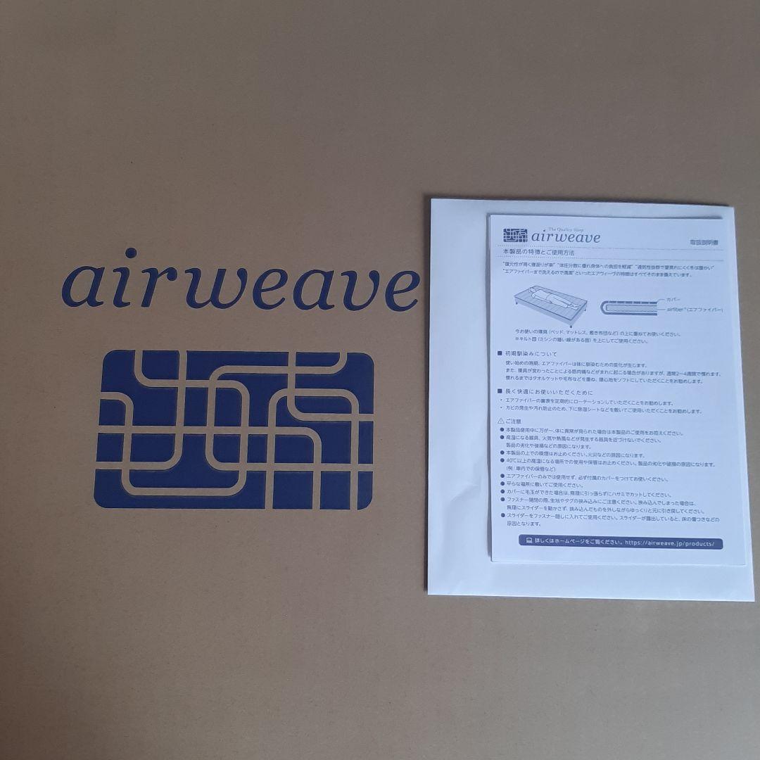 エアウィーヴ　スマート01　シングル　美品