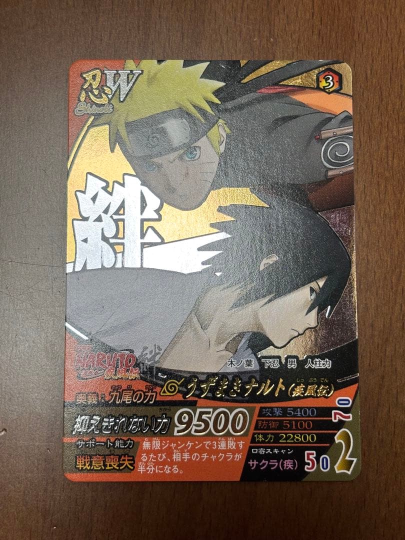 ナルティメットフォーメーション うずまきナルト(疾風伝) 絆 - メルカリ