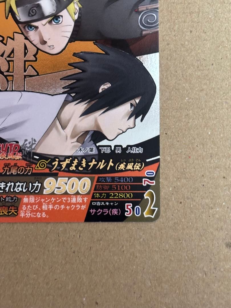ナルティメットフォーメーション うずまきナルト(疾風伝) 絆 - メルカリ