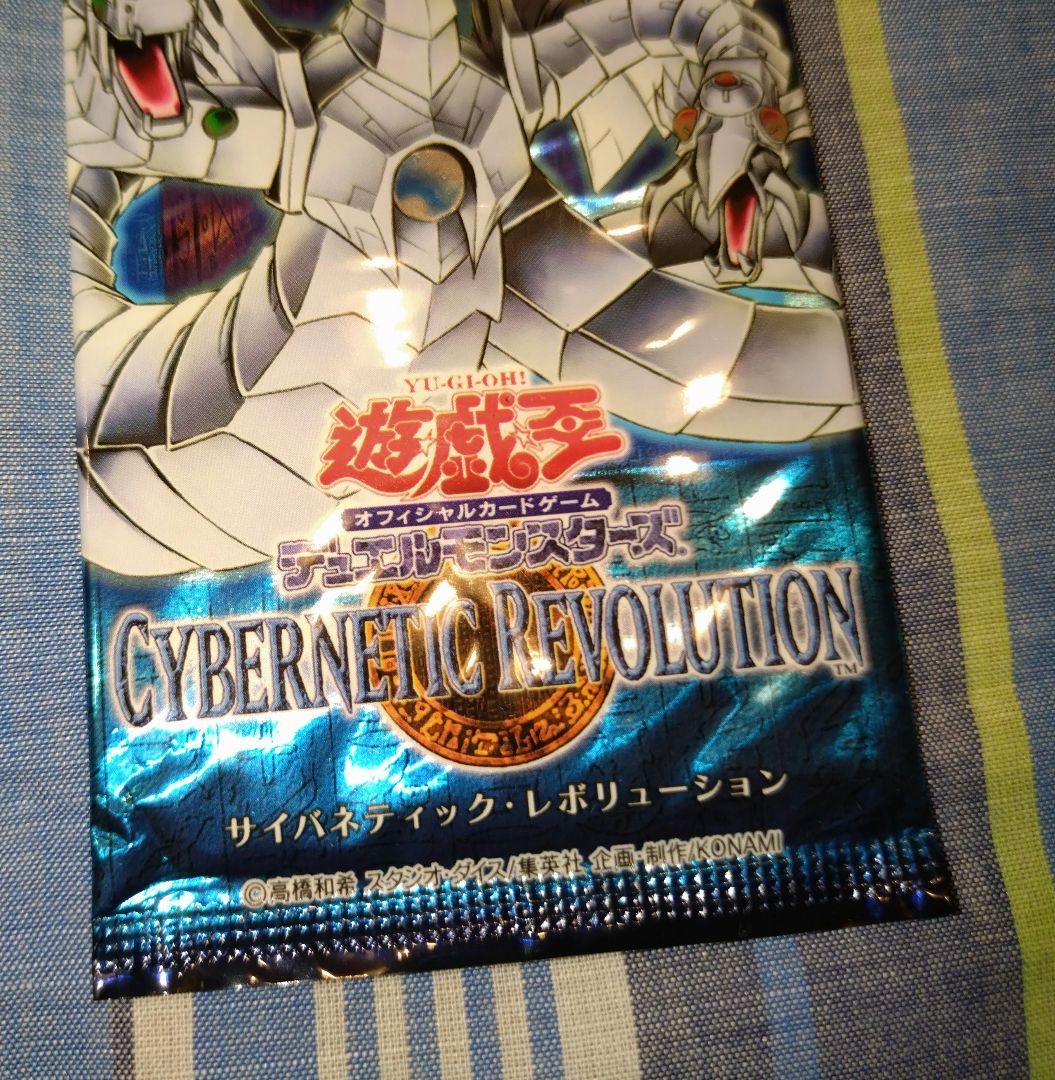 遊戯王 サイバネティックレボリューション 未開封 パック - メルカリ