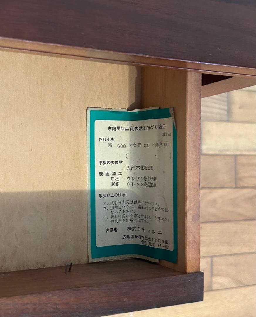 マルニ　木製 引き出し付きコンソールテーブル