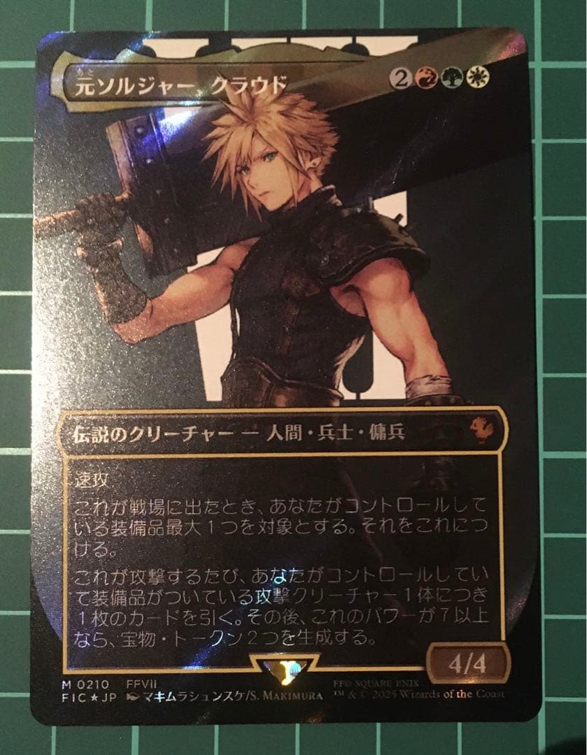 元ソルジャー、クラウド 日本語 サージ foil