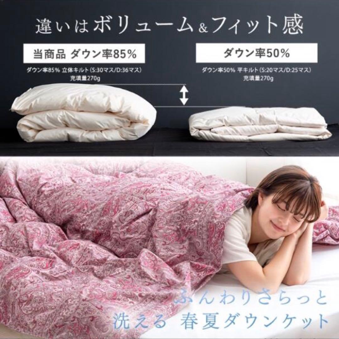 新品　日本製　3年保証　洗える　高級　羽毛肌掛け布団　ダウンケット ２枚セット