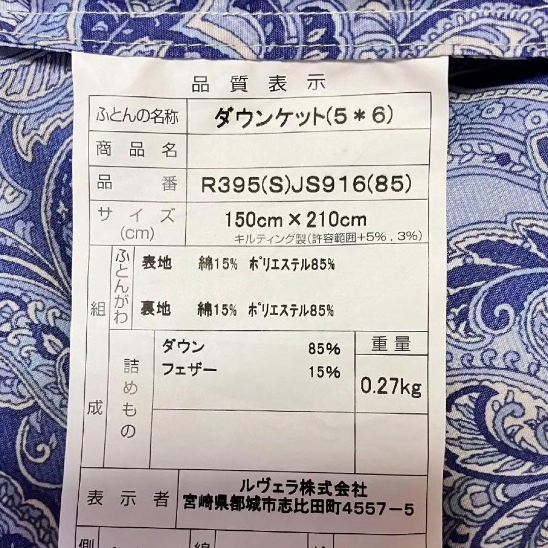 新品　日本製　3年保証　洗える　高級　羽毛肌掛け布団　ダウンケット ２枚セット