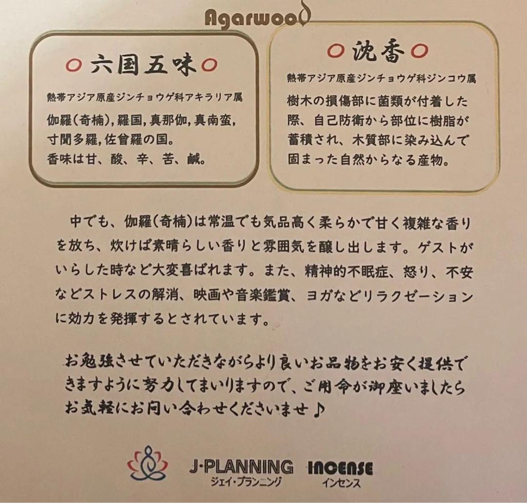 越南 伽羅　姿物・刻み 10gその他サービス