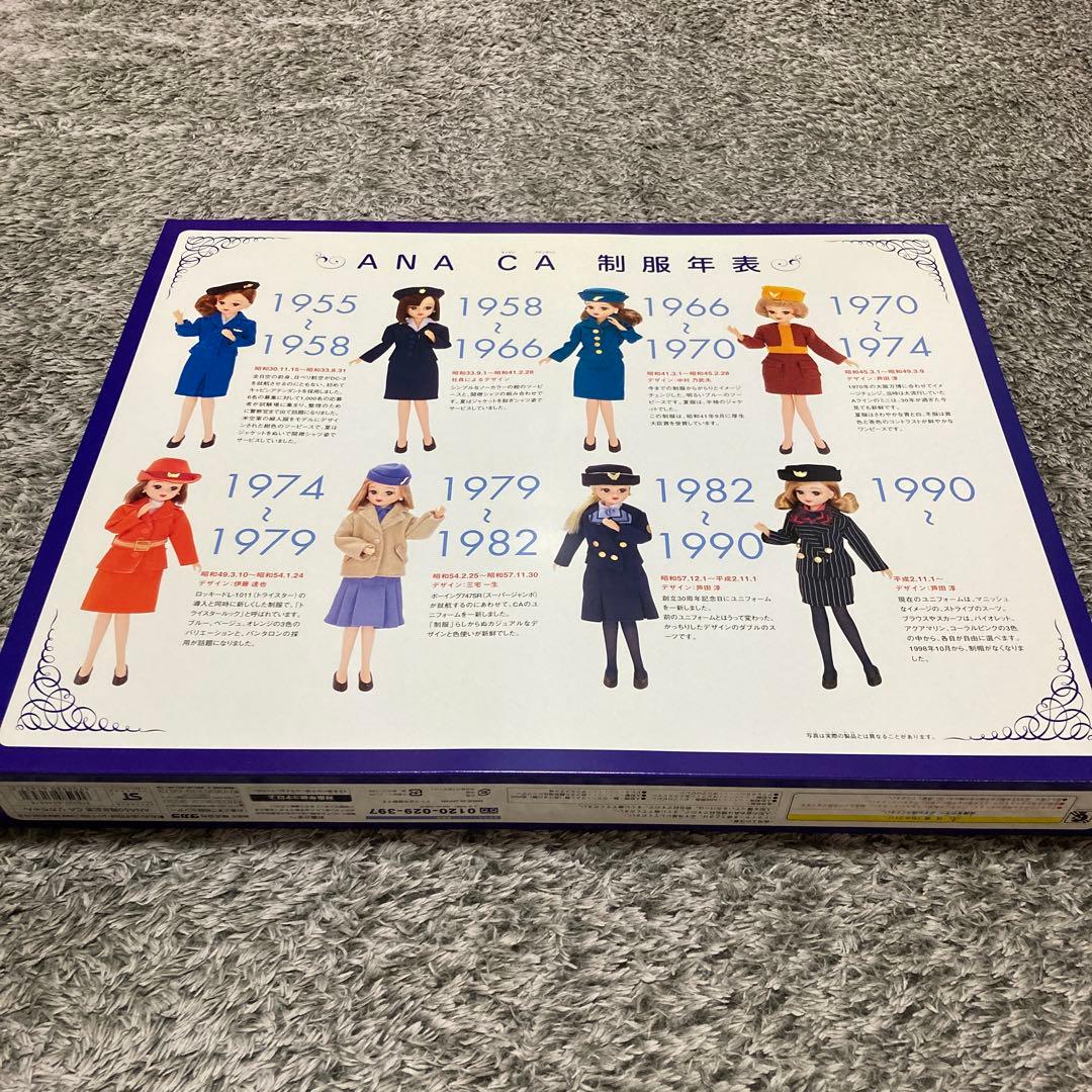 ANA 50周年記念キャビン・アテンダント リカちゃん＋オリジナルプチ