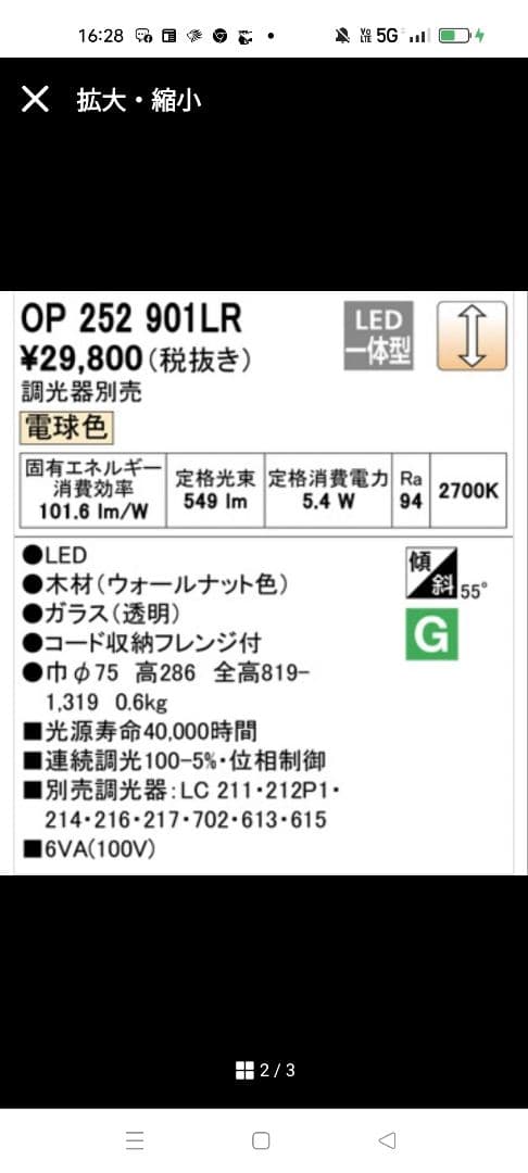 □未使用開封品□オーデリックOP252901LR ペンダント