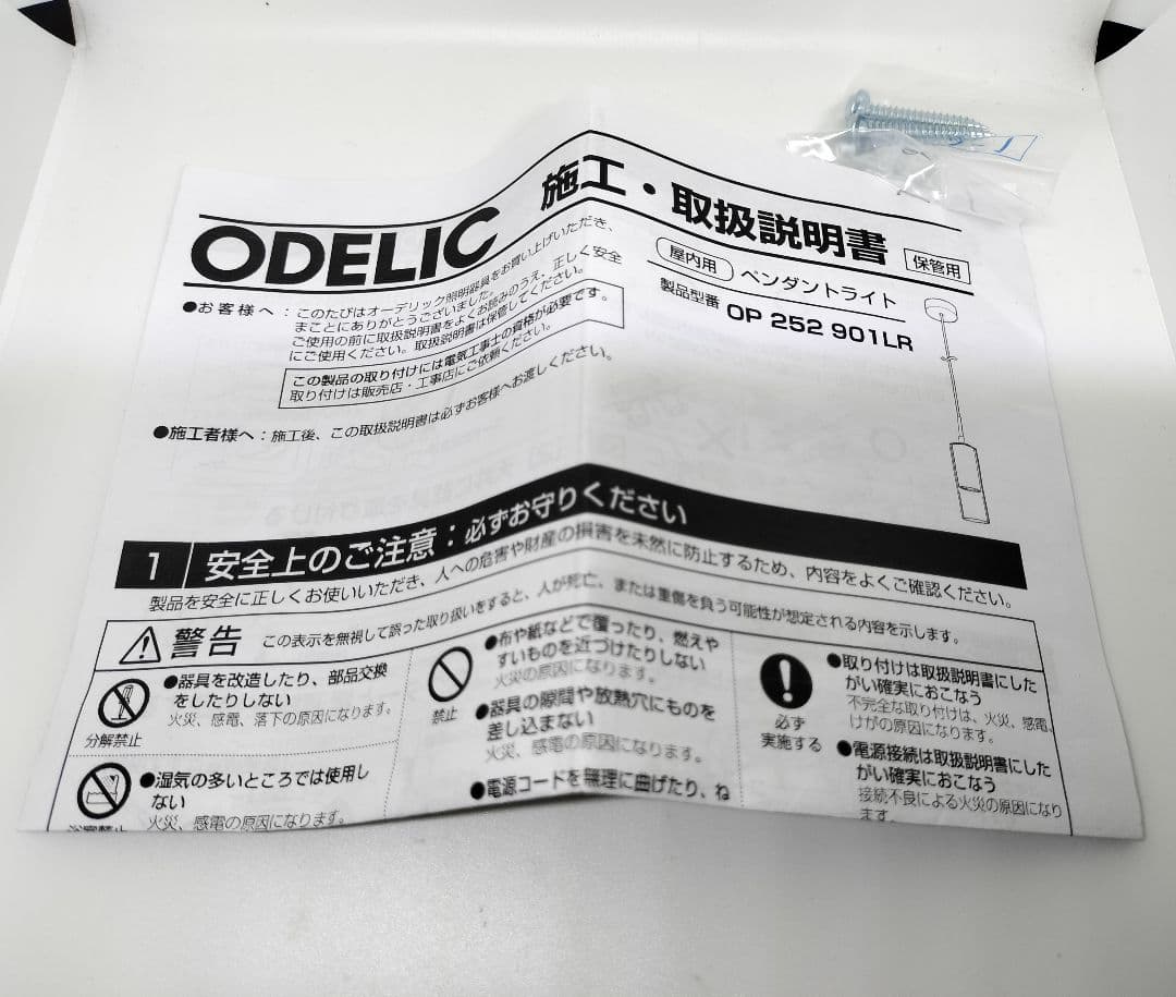 □未使用開封品□オーデリックOP252901LR ペンダント