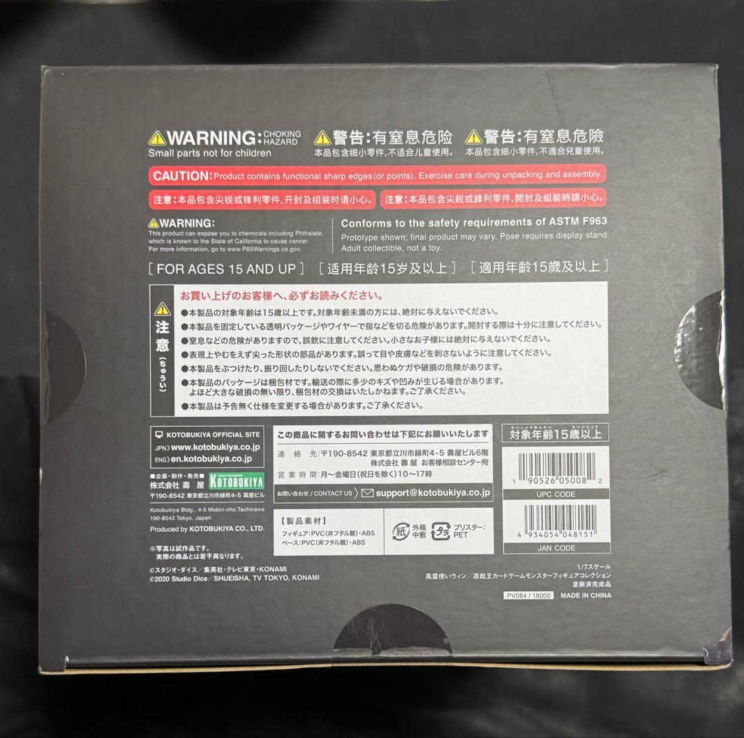 遊戯王デュエルモンスターズ　風霊使いウィン　コトブキヤ　未開封　初回特典付き