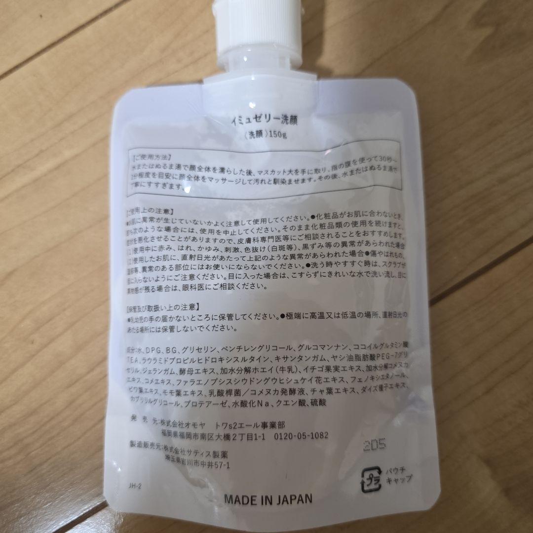 イミュゼリー洗顔 4個セット