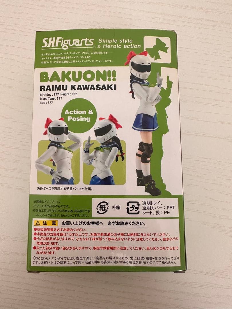 SHFiguarts BAKUON!! ばくおん!! 川崎来夢 ライム先輩 - メルカリ