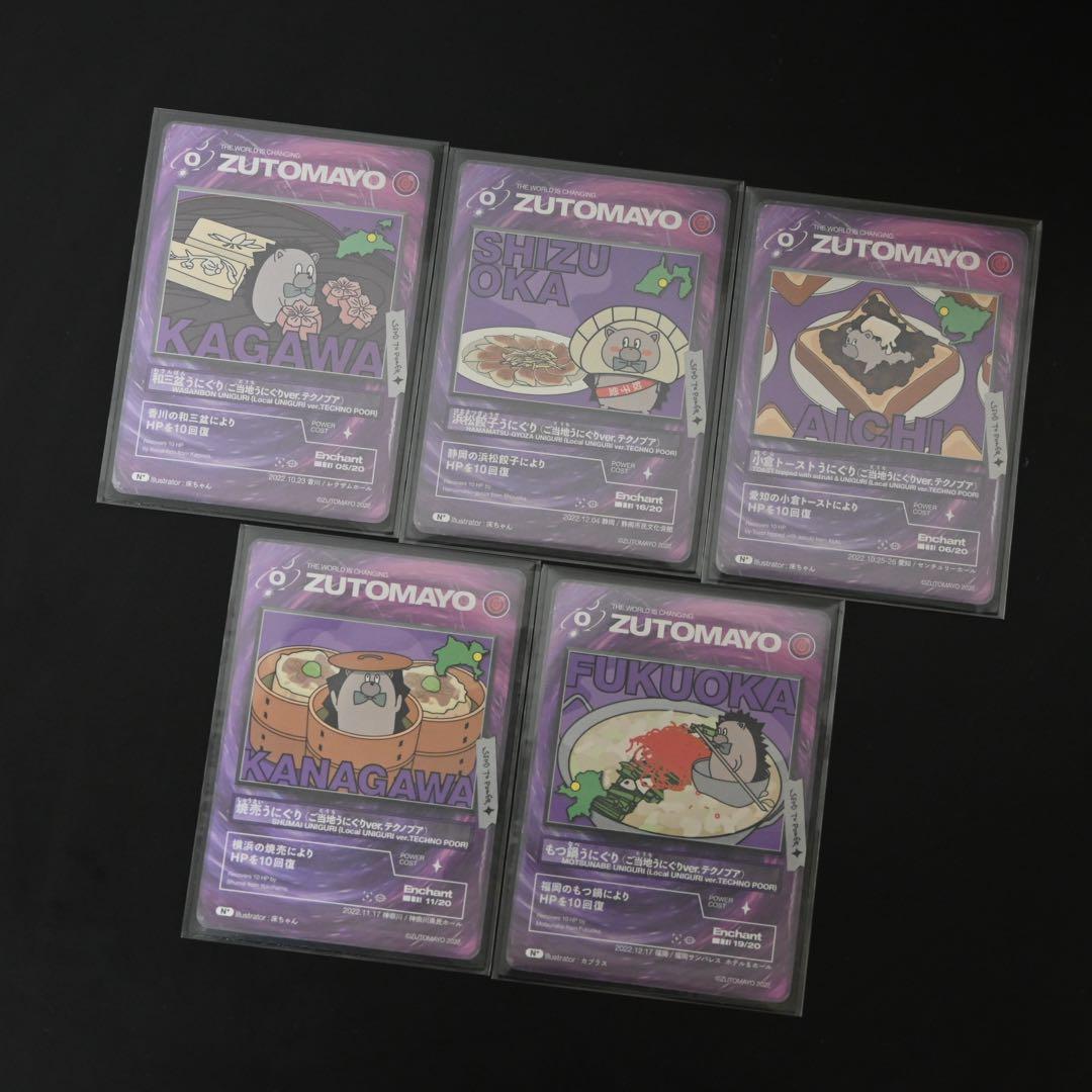 ずっと真夜中でいいのに。　ずとまよ　ズトカ　テクノプア　ご当地カード