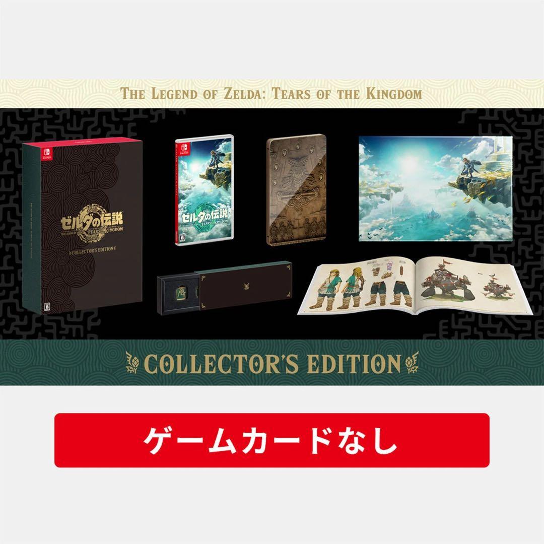 ゼルダの伝説　ティアーズ オブ ザ キングダム　コレクターズエディション