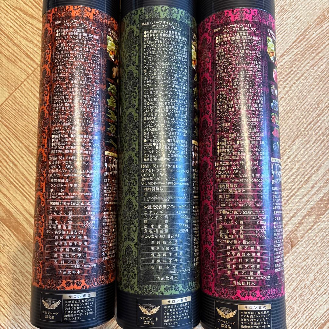 エステプロラボ　ハーブザイム　ジンジャー プレーン オラックス3本セット