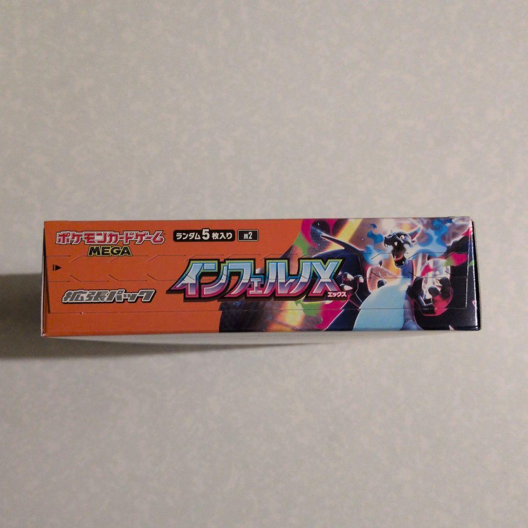 インフェルノX 1BOX シュリンク無し　ぺりぺり有り