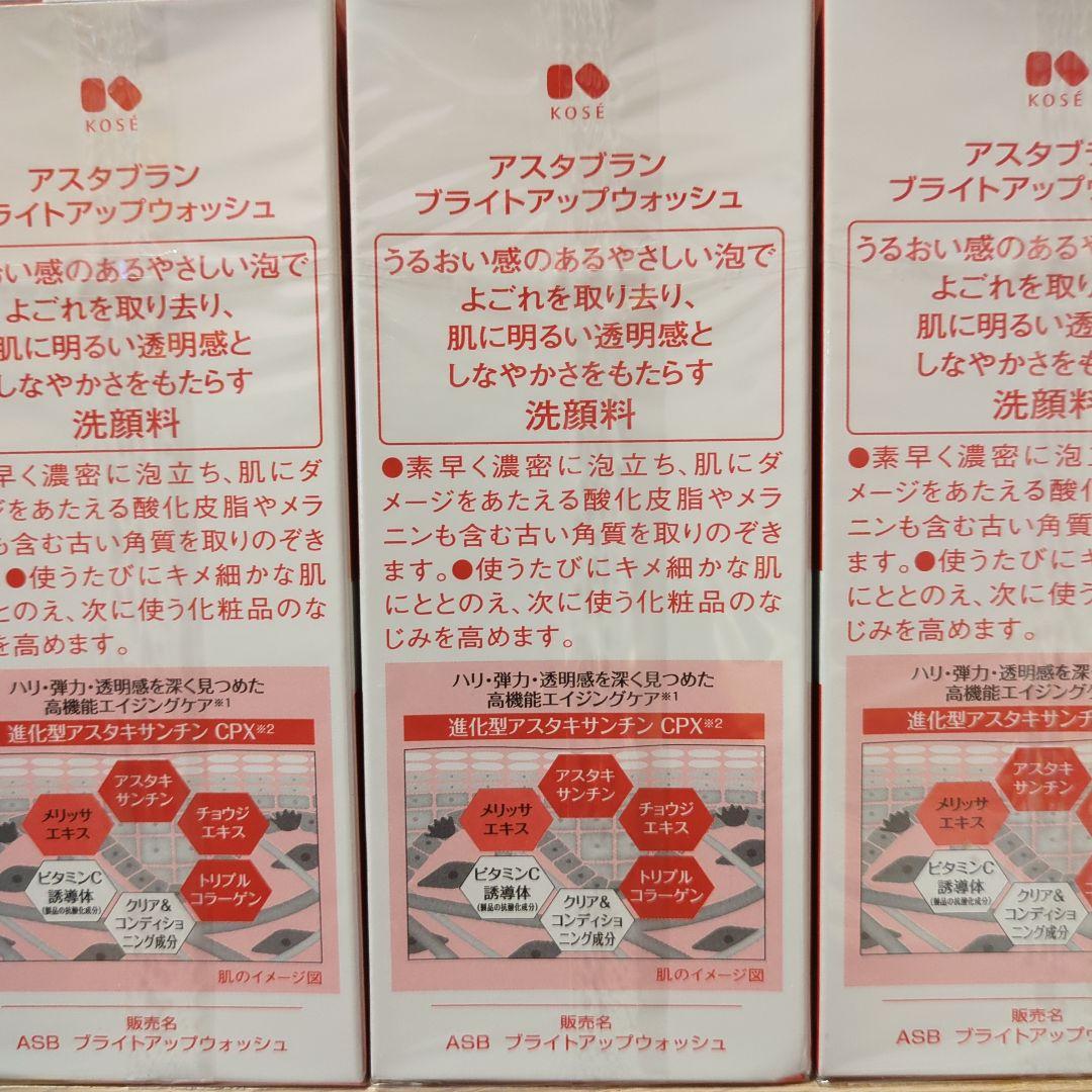 アスタブランブライトアップウォッシュ✖３