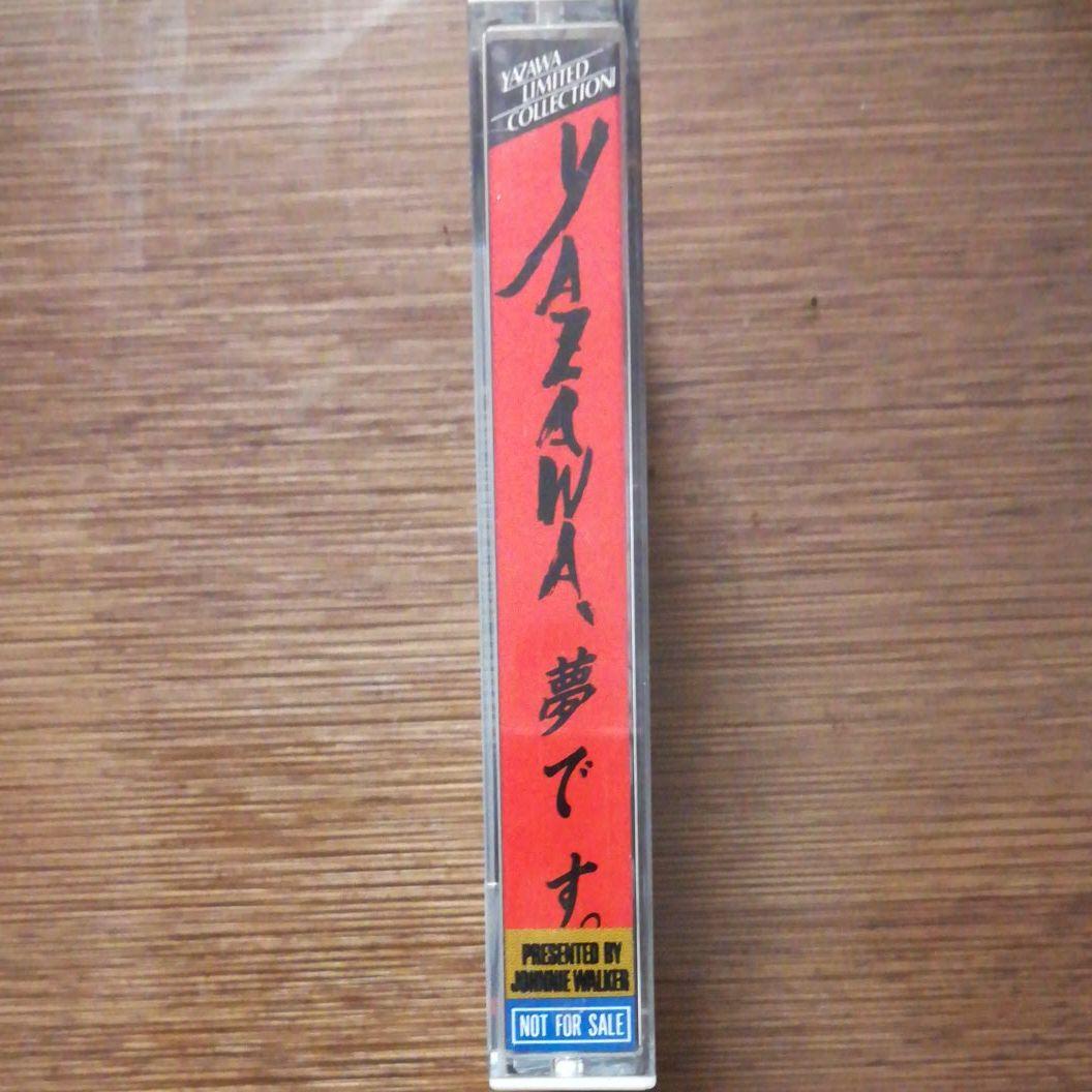 矢沢永吉　カセットテープ　非売品