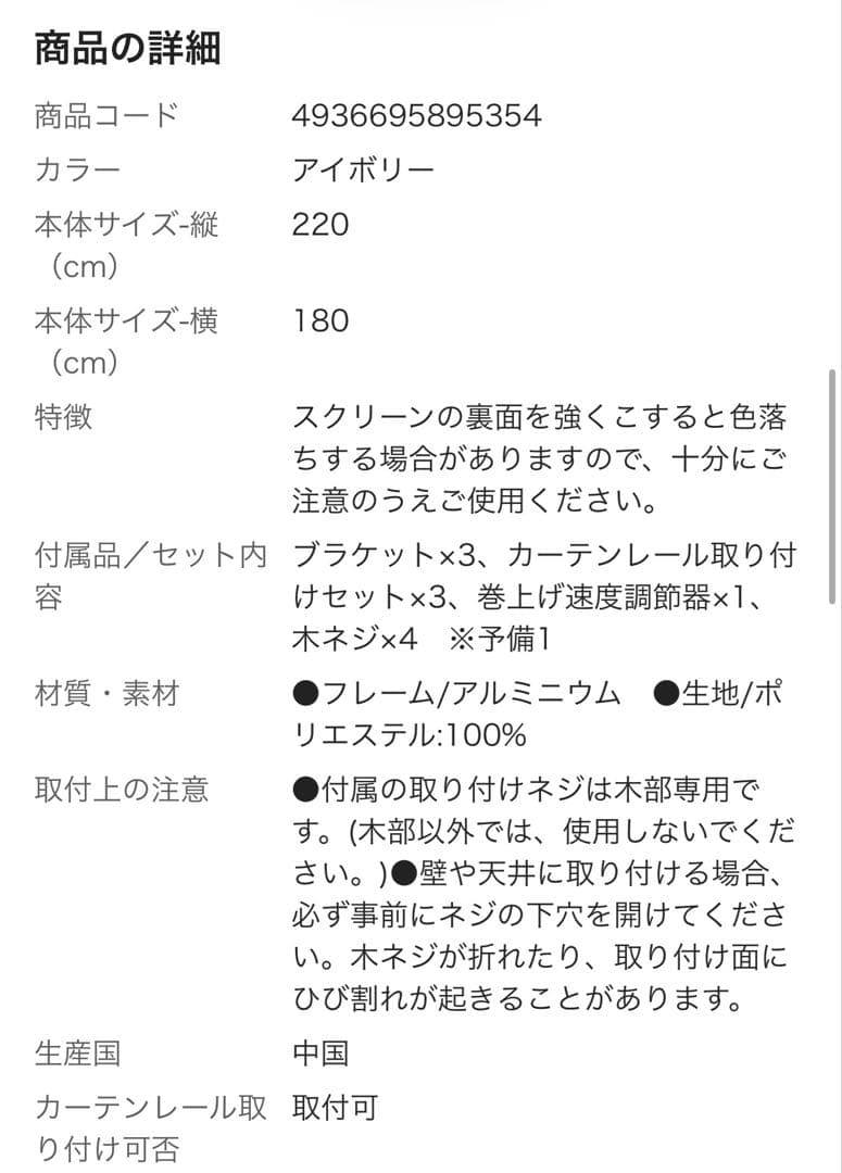 カインズ　プルコード式 ロールスクリーン アイボリー 180×220cm
