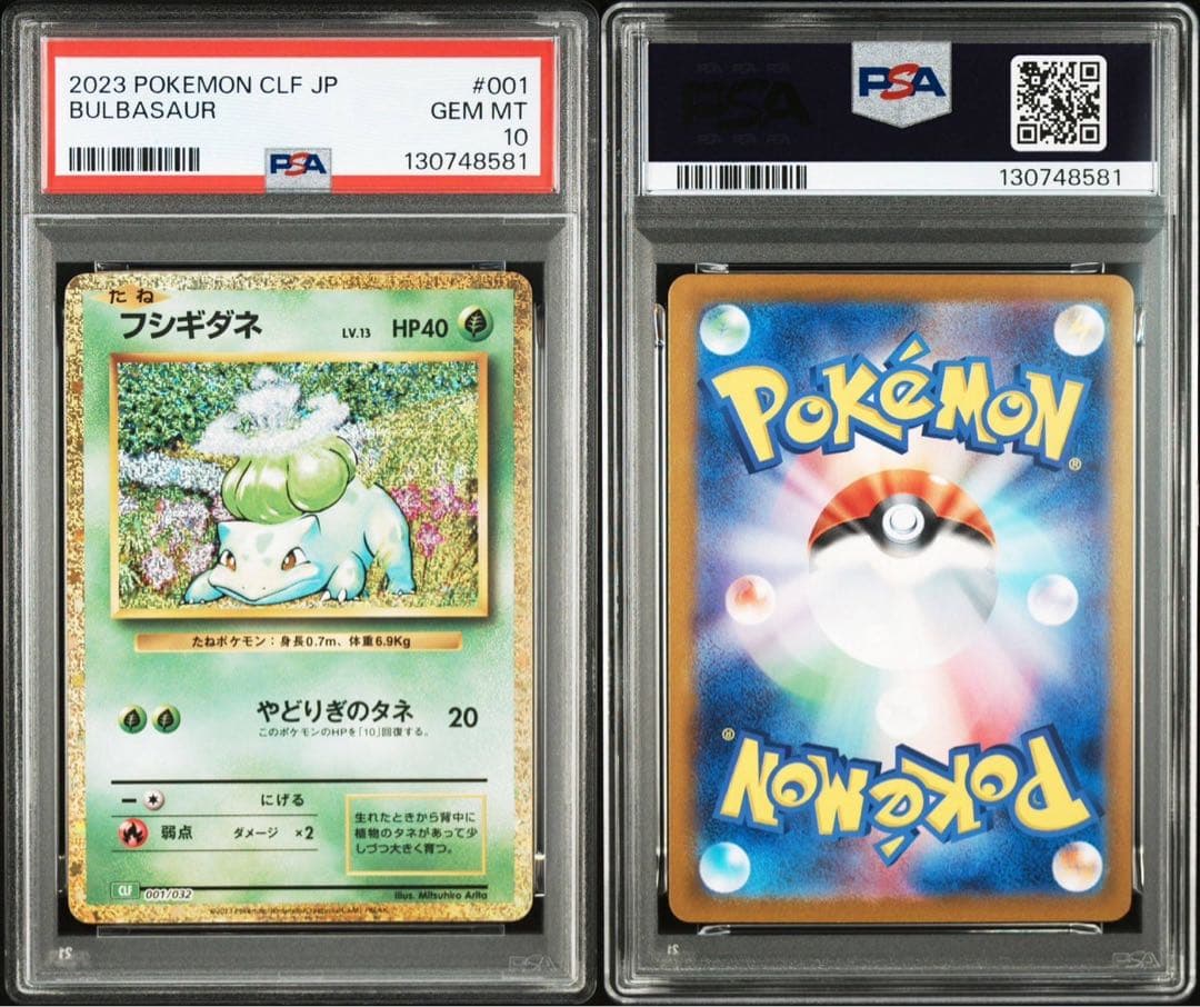 PSA10 】 フシギバナ リザードン カメックス クラシック 御三家 11枚