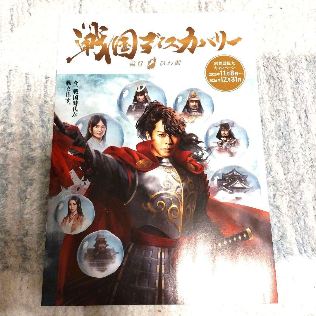 西川貴教 戦国ディスカバリー冊子 クリアファイル シガリズム - メルカリ