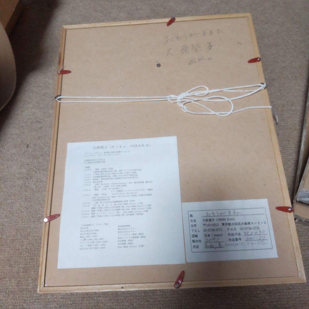 大原瑩子 おおはらえいこ 「おもうがままに」