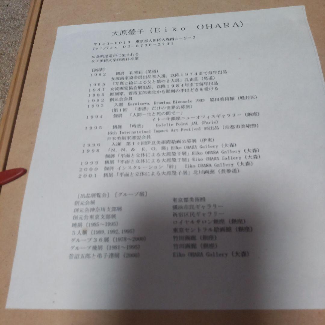 大原瑩子 おおはらえいこ 「おもうがままに」