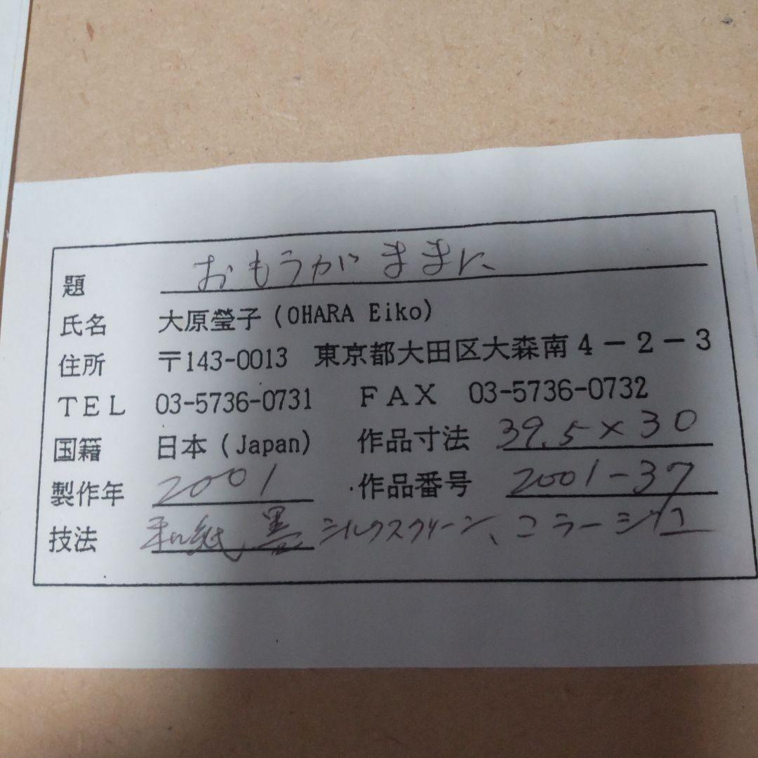 大原瑩子 おおはらえいこ 「おもうがままに」