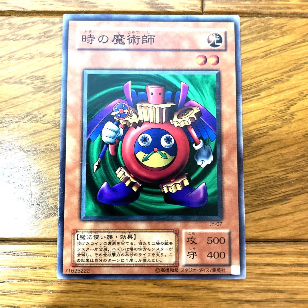 遊戯王 時の魔術師 トレカ 城之内 武藤遊戯 デュエルモンスターズ 当時物