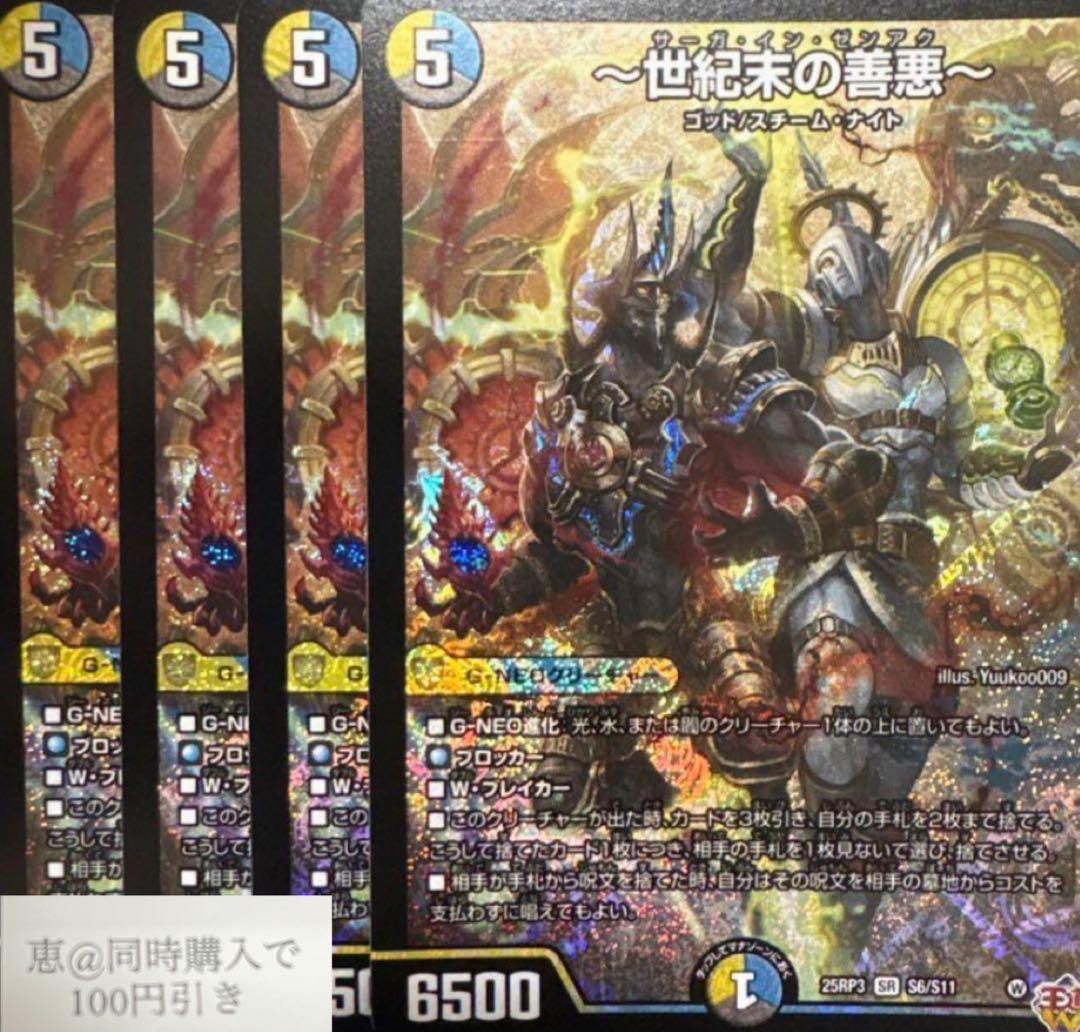 世紀末の善悪～ サーガインゼンアク 4枚 ③ - メルカリ