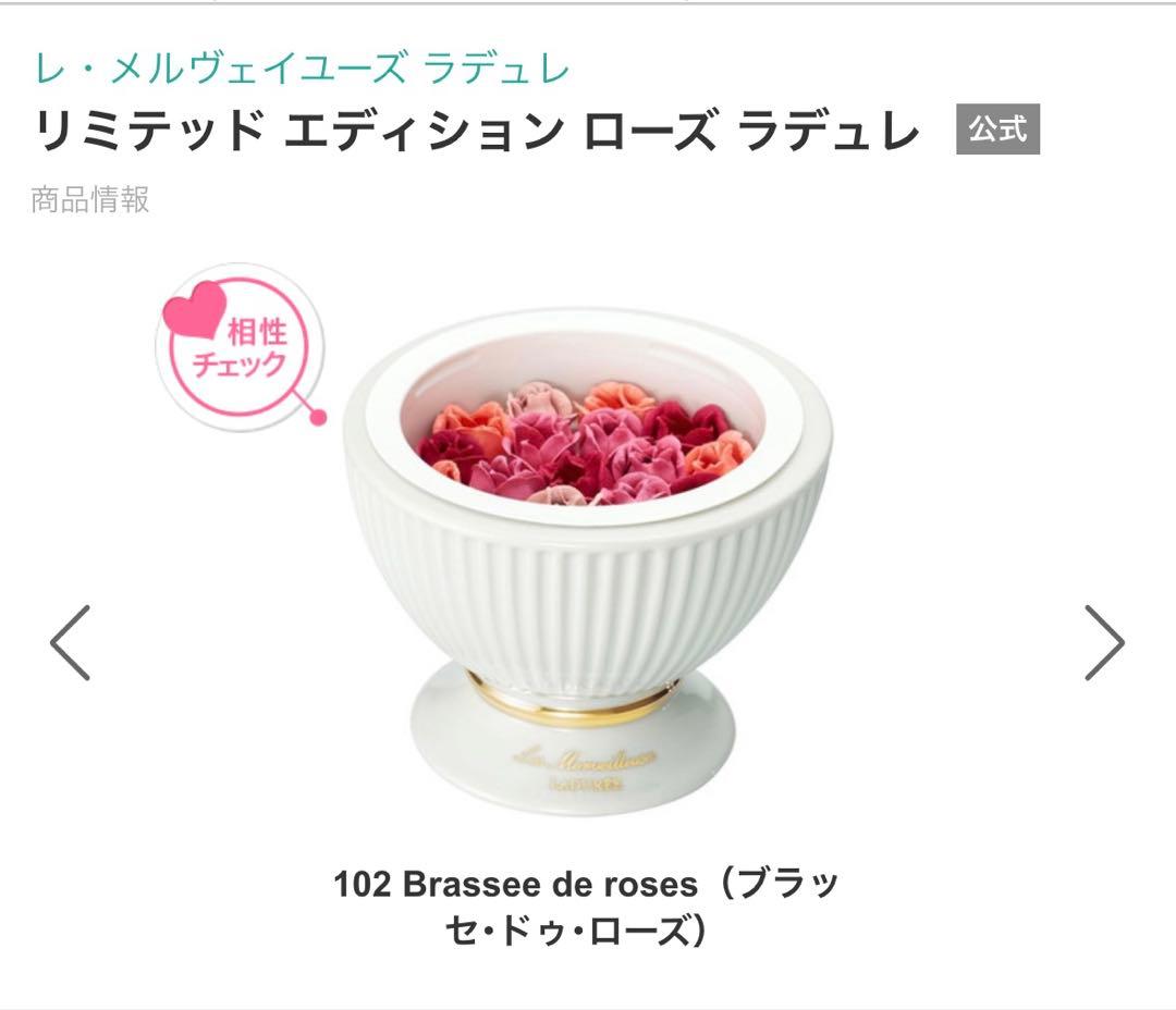 レ•メルヴェイユーズ ラデュレ リミテッドエディション ローズラデュレ