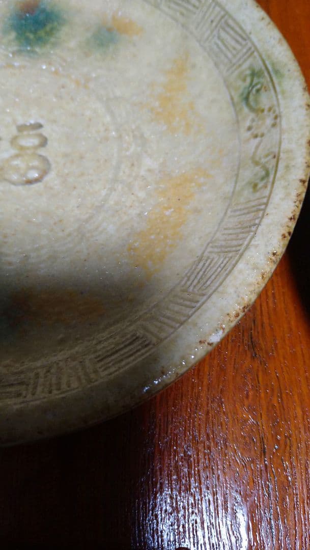 米田万太郎黄瀬戸皿×１０枚