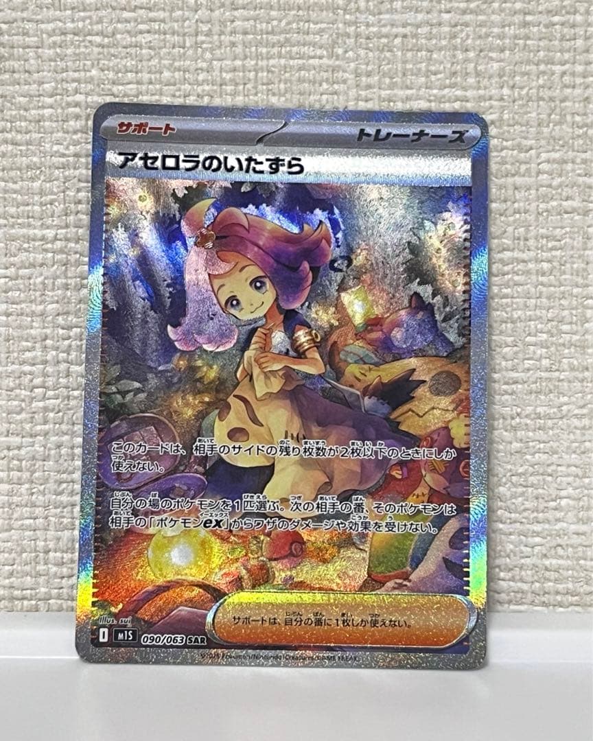 アセロラのいたずら SAR [M1S 090/063]「メガシンフォニア」 - メルカリ