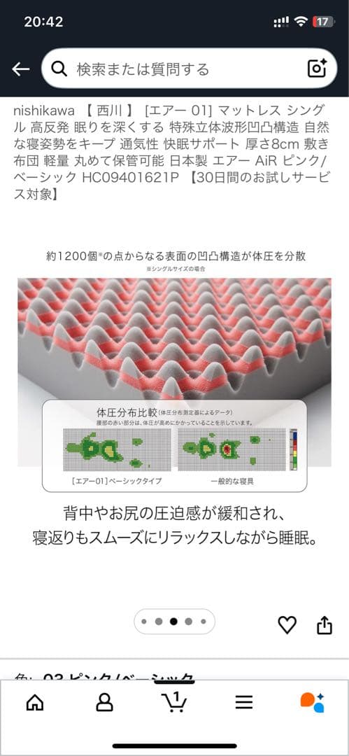 nishikawa エアー01 シングルマットレス ピンク　西川　ベーシック