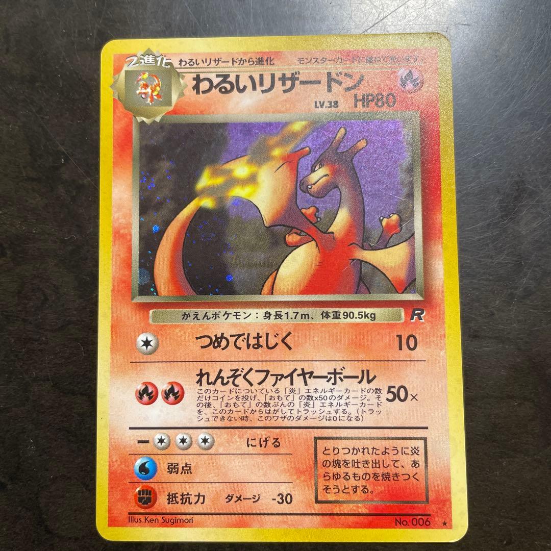 旧裏　わるいリザードン