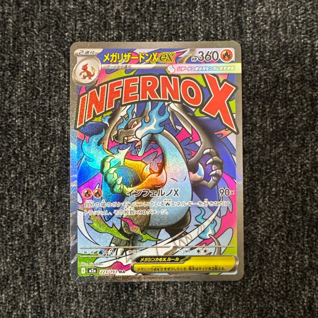 ポケカ メガドリームex メガリザードンex ma コダックar 他