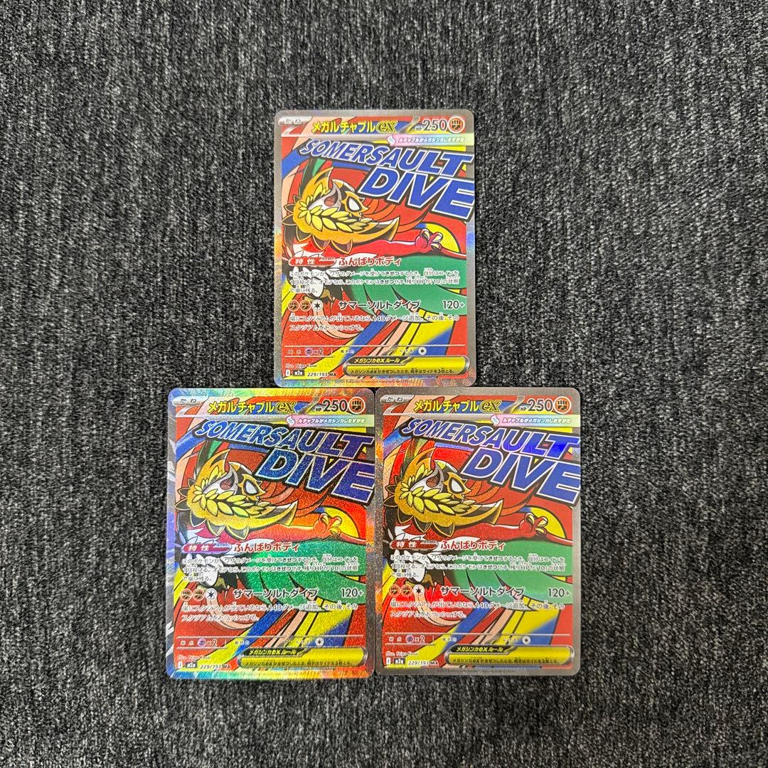 ポケカ メガドリームex メガリザードンex ma コダックar 他