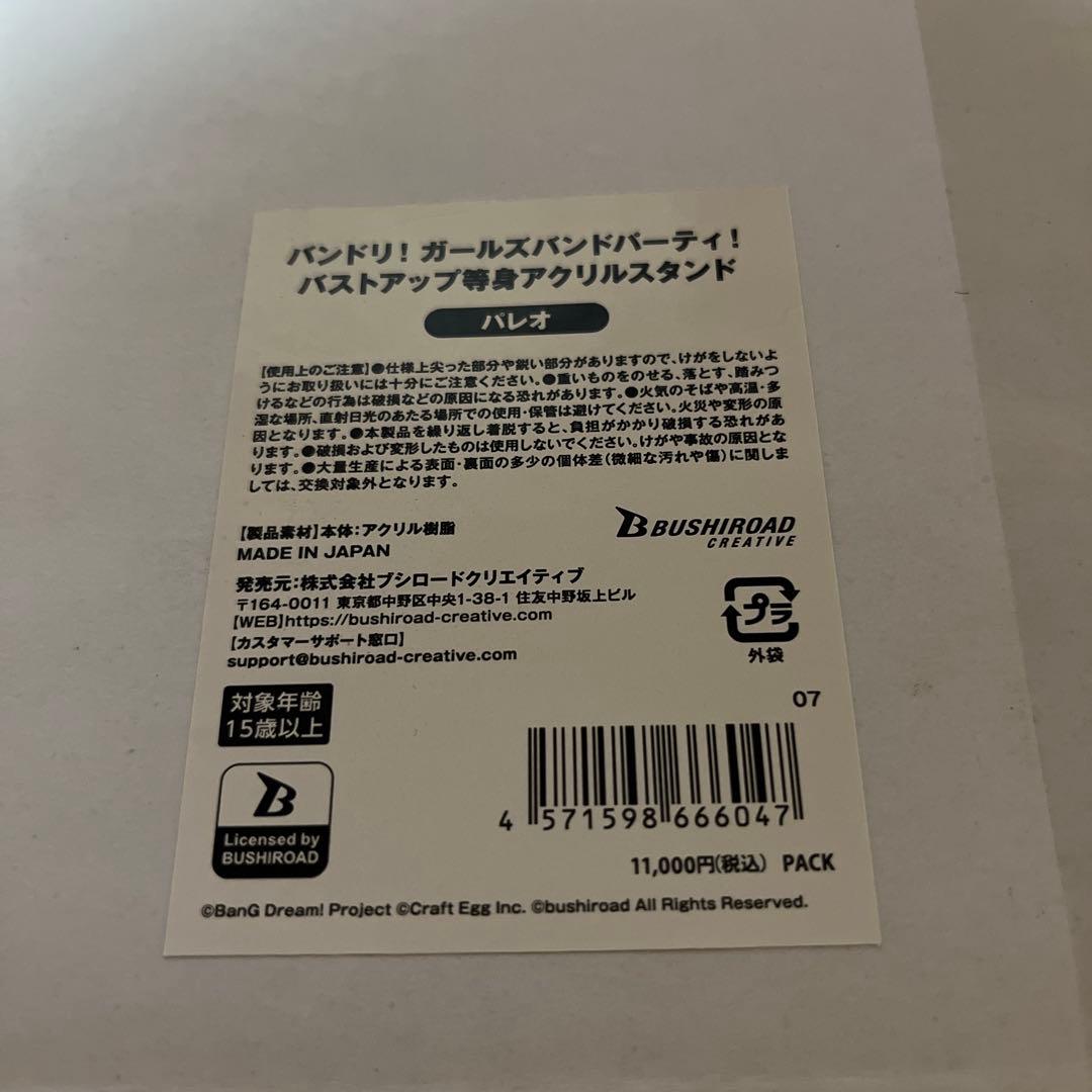 バンドリ 鳰原令王那 パレオ バストアップ 等身 アクリルスタンド gigo