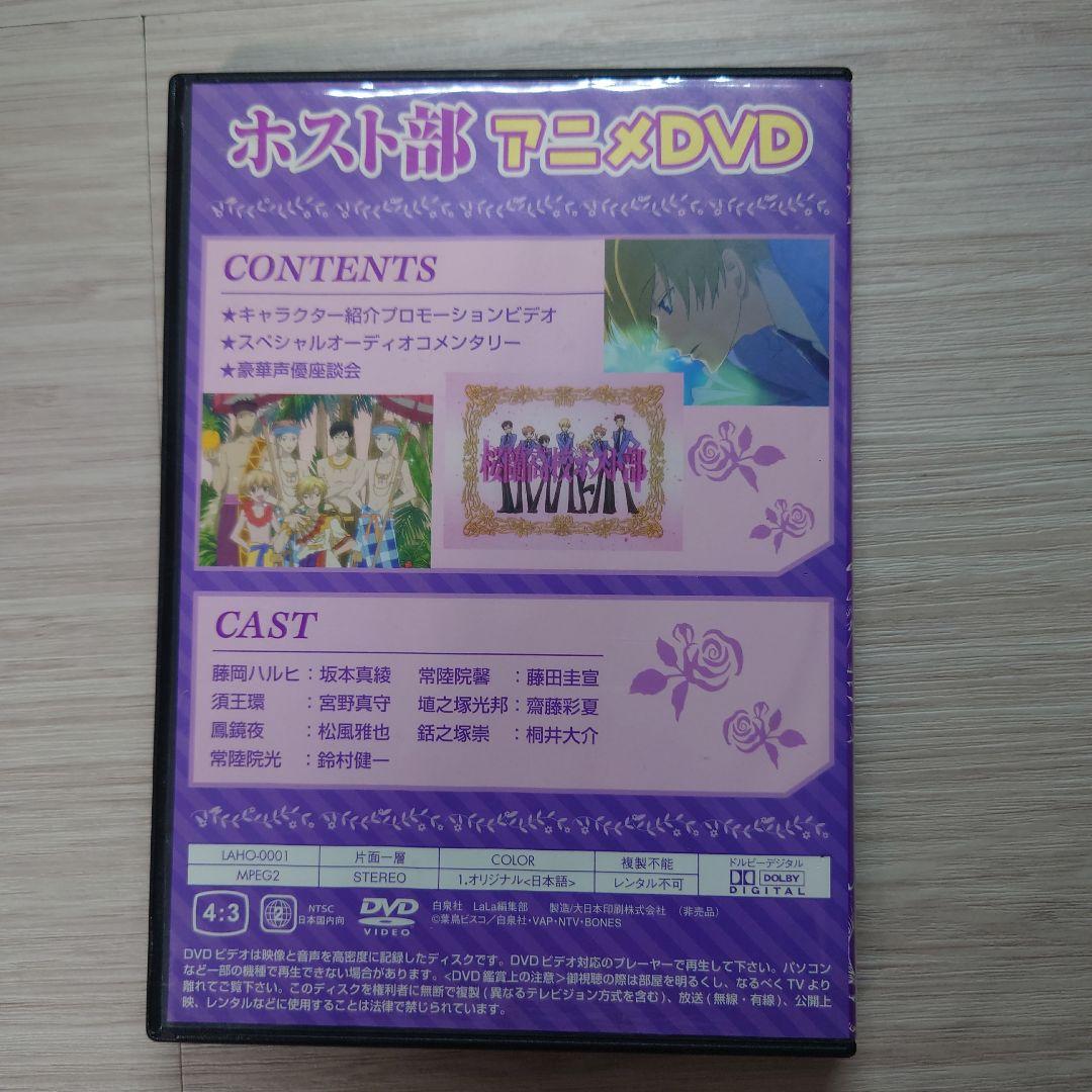 桜蘭高校ホスト部 アニメDVD LaLa 応募者全員サービス - メルカリ