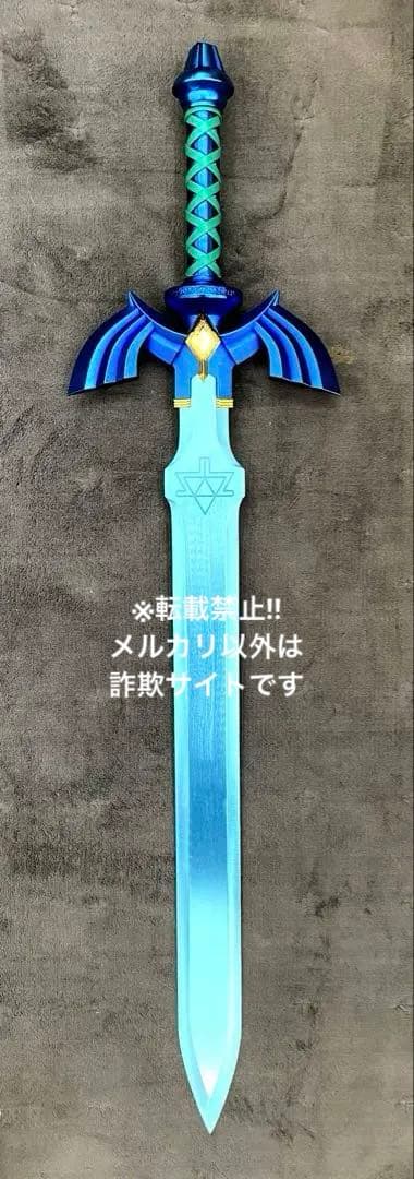 超希少】ゼルダの伝説 合金製マスターソード＆朽ちたマスターソード
