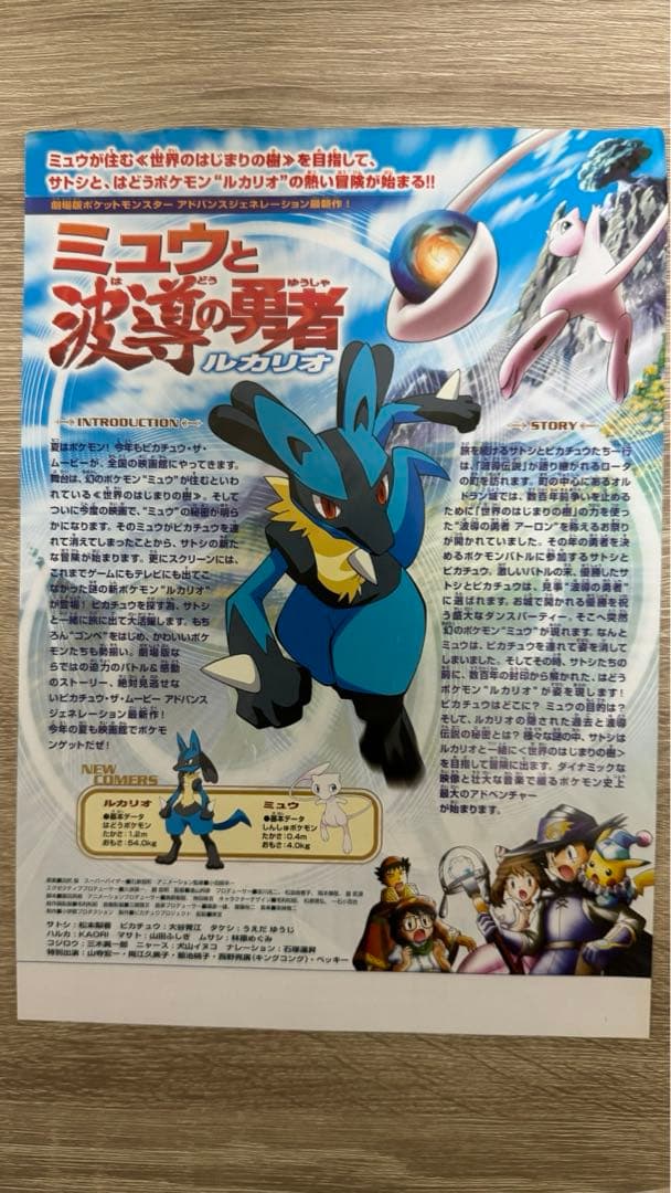 劇場版ポケットモンスター ミュウと波動の勇者ルカリオ 映画 特別前売