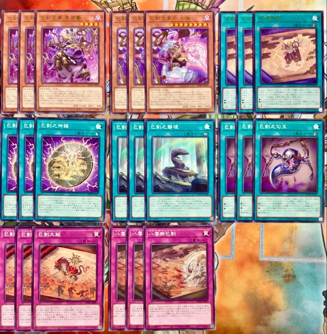 遊戯王 巳剣 ミツルギ セミコンプリート