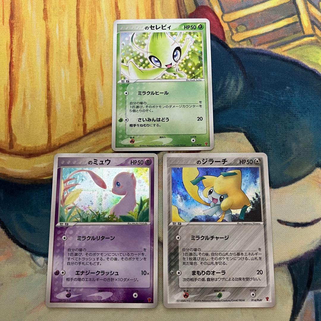 _____のセレビィ ポケモンカードプレイヤーズクラブ ミュウ ジラーチ