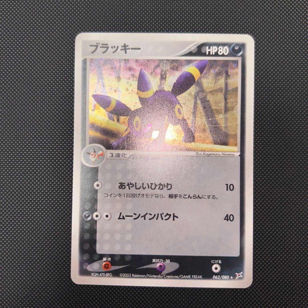 希少】ブラッキー ☆ 強化拡張パックex1 マグマVSアクア ふたつの野望