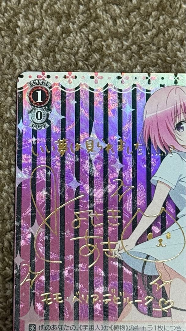 裸Yシャツ　モモ　ToLOVEる　サイン　ヴァイスシュバルツ　SP