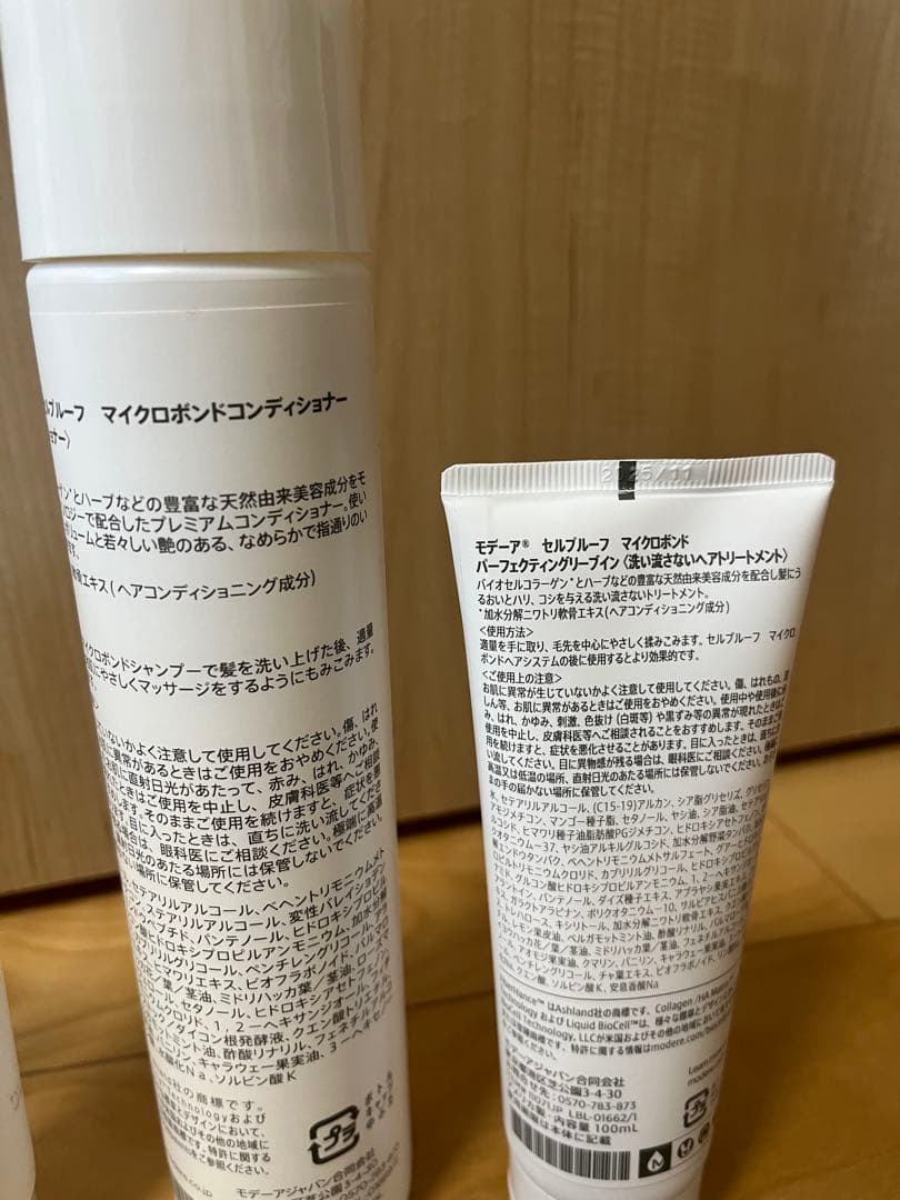 MODERE トゥースペースト サンスクリーン コンディショナー　トリートメント