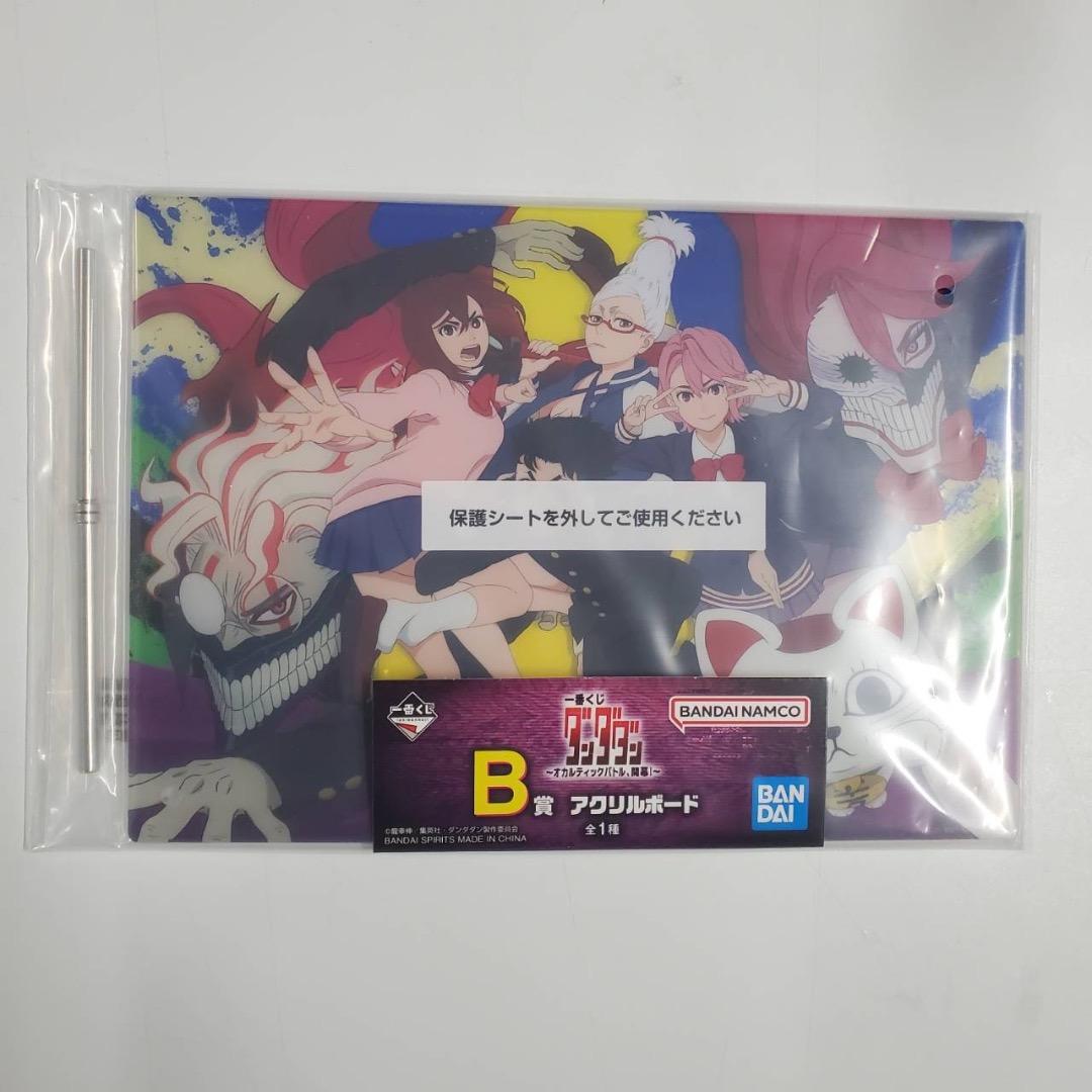 一番くじ ダンダダン b賞 アクリルボード 描きおろし - メルカリ