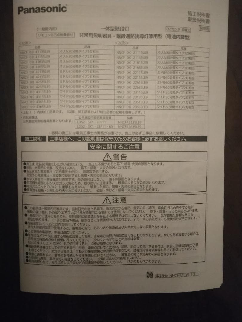 NNCFH22115LE9 非常用階段灯