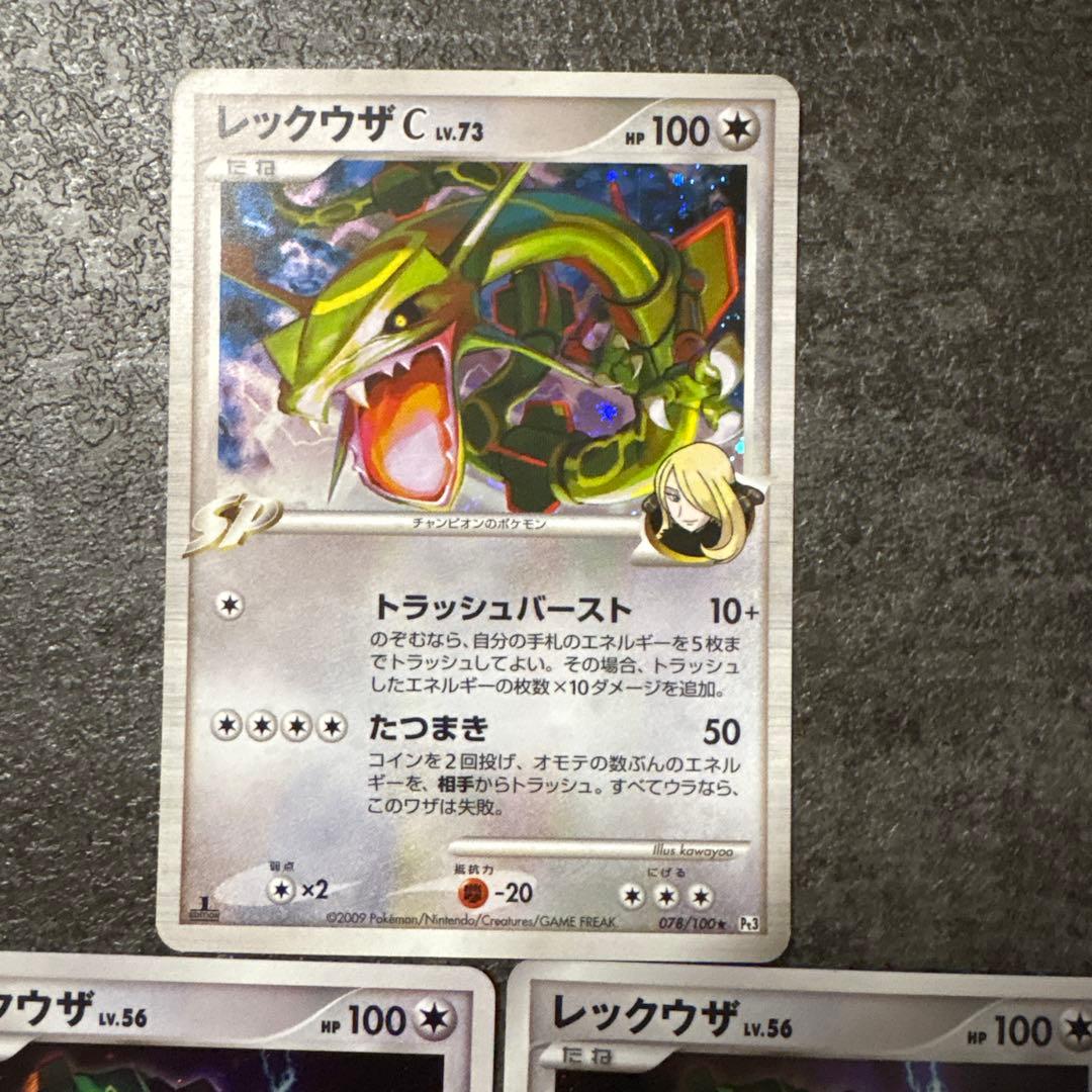ポケモンカード キラ レックウザC レックウザ LV.56 DPBP#442 - メルカリ