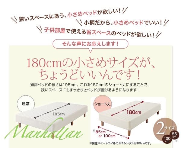 脚付きマットレス ショート丈 ベット セミシングルサイズ