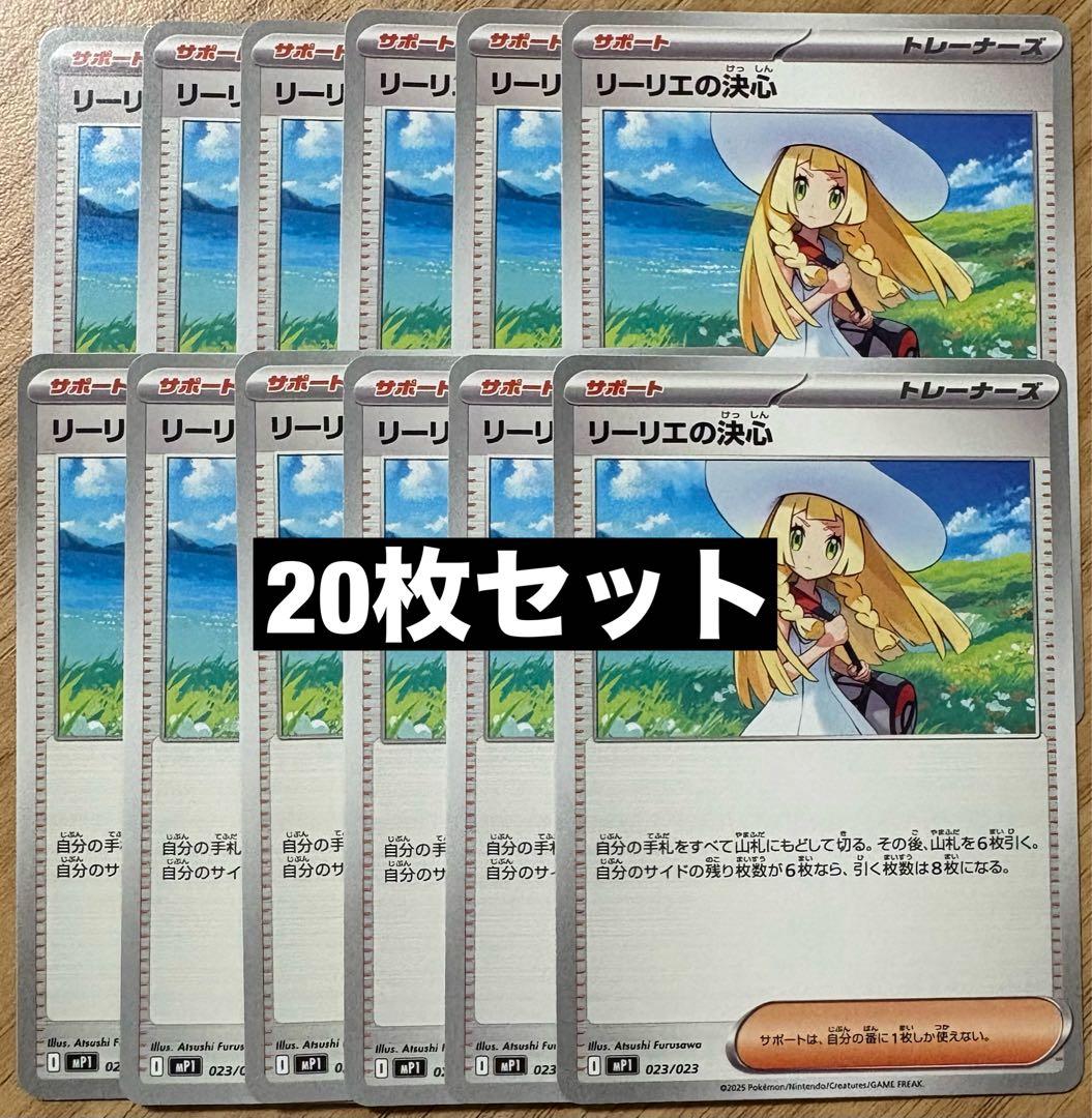 リーリエの決心 20枚 ノーマル ポケモンカードゲーム - メルカリ